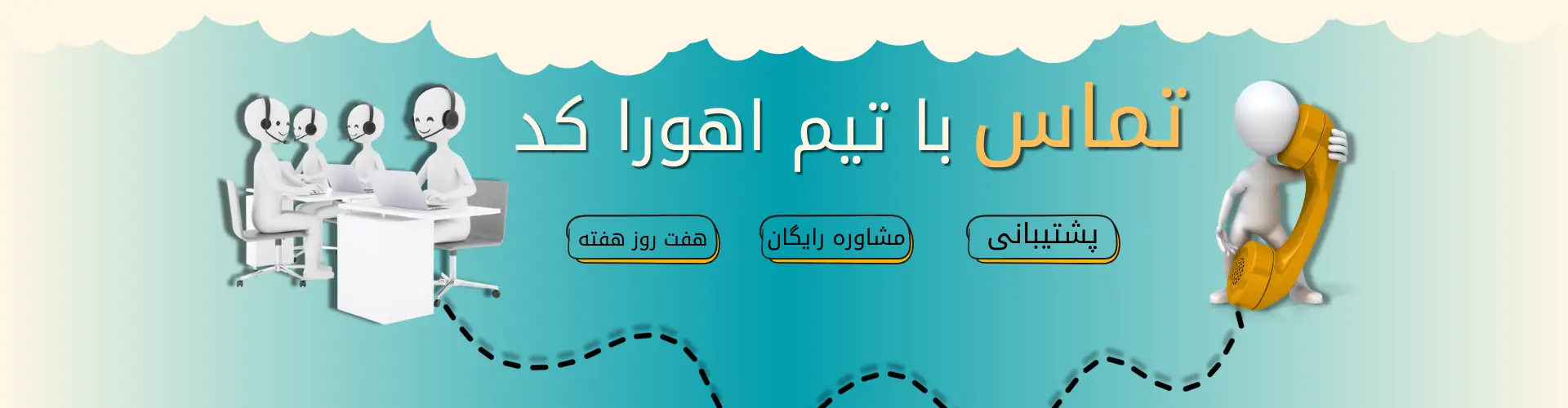 تماس با تیم اهورا کد