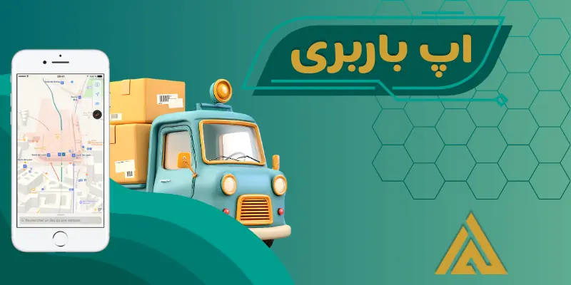 طراحی اپ باربری آنلاین