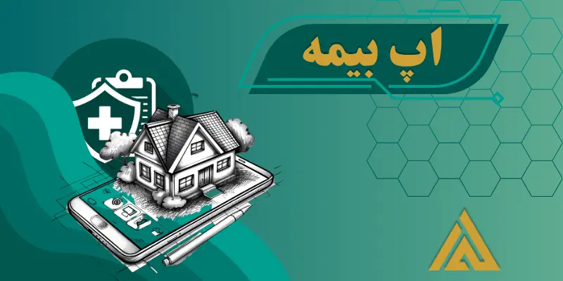 طراحی اپ بیمه آنلاین