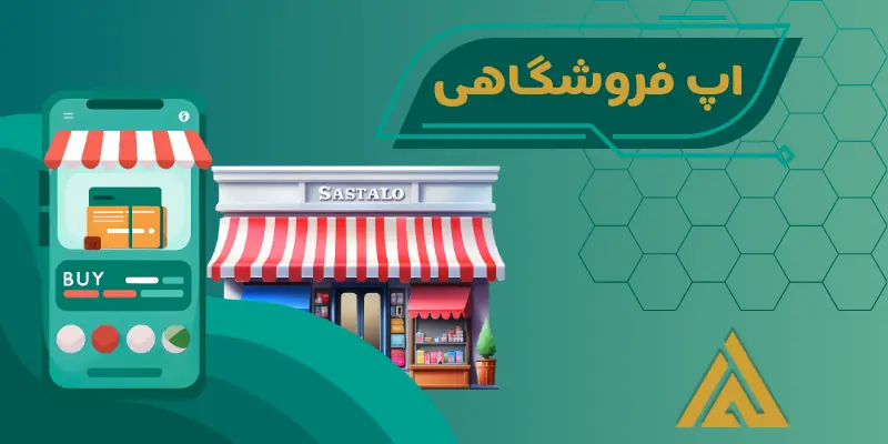 طراحی اپ فروشگاه آنلاین