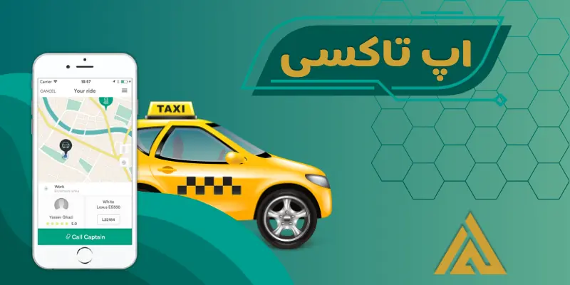 طراحی اپ تاکسی اینترنتی